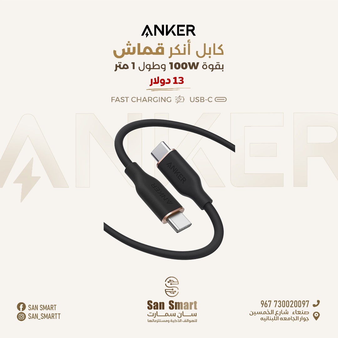 كابل انكر قماش