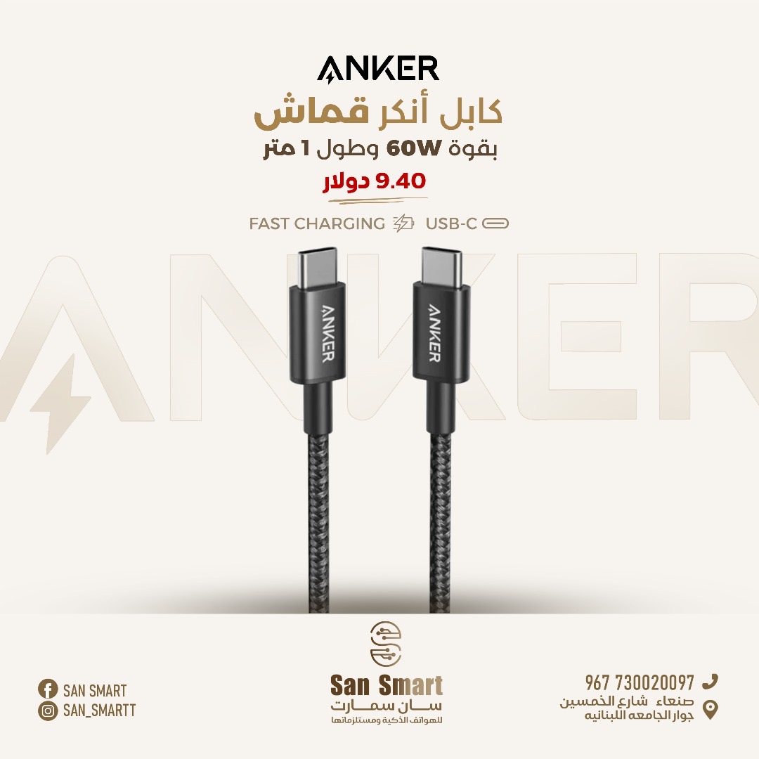 كابل انكر قماش